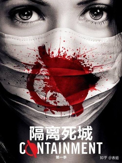 美剧隔离死城在线观看,美剧惊悚悬疑，在线观看揭秘病毒蔓延下的生存之战  第2张